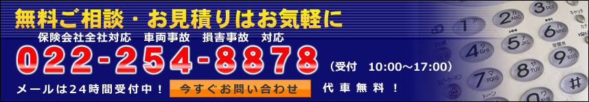 ���������k�����ς���͍��������C�y��022-254-8878�����[���ŁI