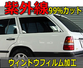 紫外線を99%カットするウィンドウフィルム加工